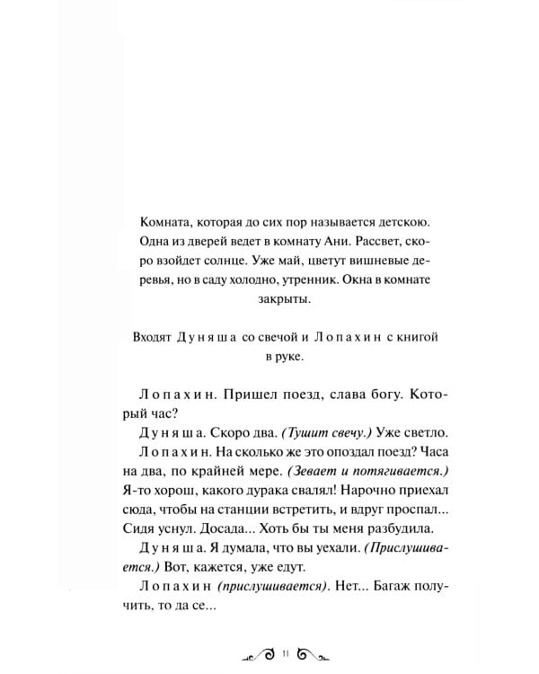 Вишневый сад