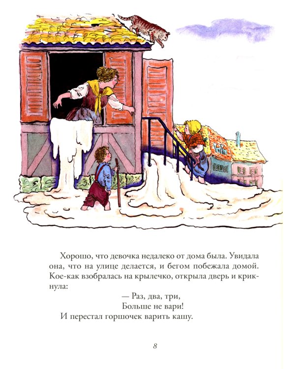 Горшок каши: сказка