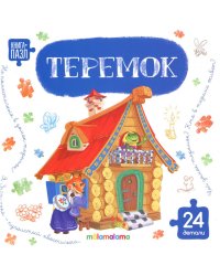 Теремок: книга с пазлами (24 детали)