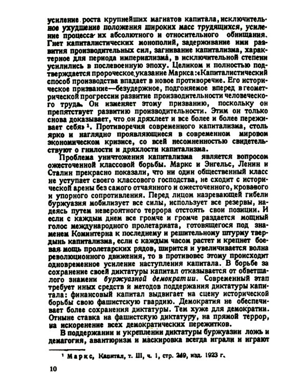 Карл Маркс и современность. 2-е изд., стер