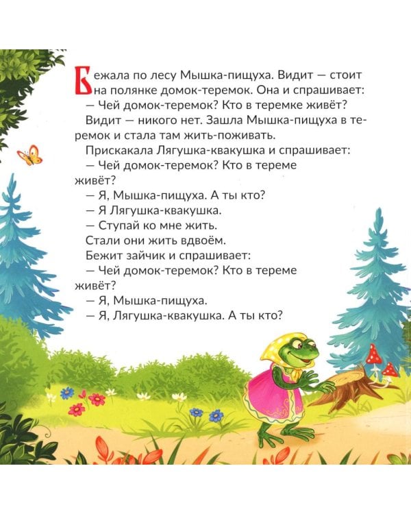 Теремок: книга с пазлами (24 детали)
