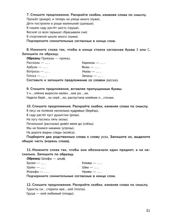 Русский язык на "5": лучшие диктанты, упражнения, кроссворды: 2 класс