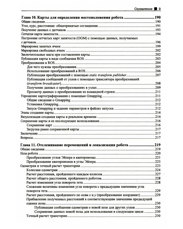 Практическая робототехника. C++ и  Raspberry Pi