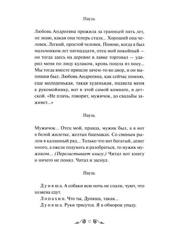 Вишневый сад