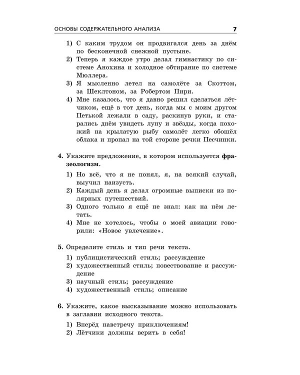 Дополнительное изображение книги «ОГЭ 2027. Русский язык. Тематические тренировочные задания»