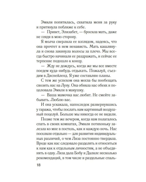 Фантомные боли: роман