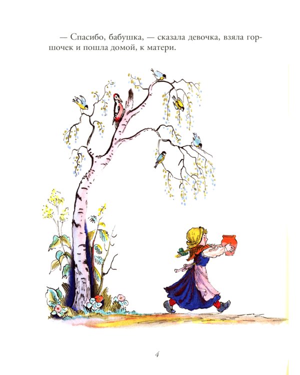 Горшок каши: сказка