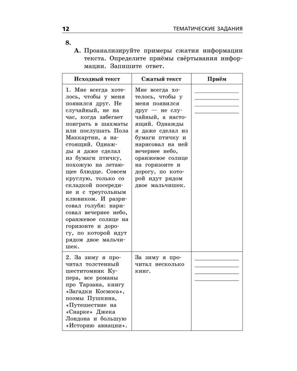 Дополнительное изображение книги «ОГЭ 2027. Русский язык. Тематические тренировочные задания»