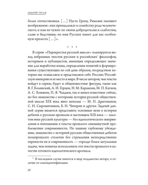 Наши и не наши. Письма русского