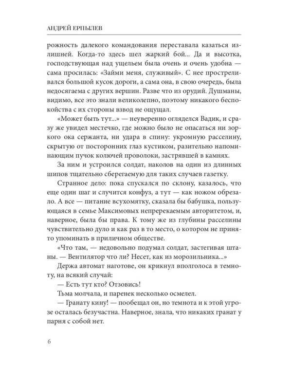 Имперский рубеж - 2: Кровь и честь