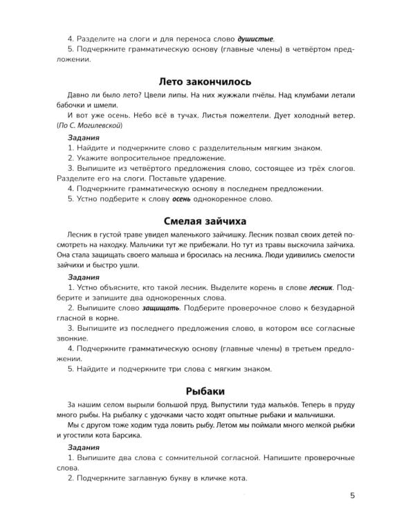 Русский язык на "5": лучшие диктанты, упражнения, кроссворды: 2 класс