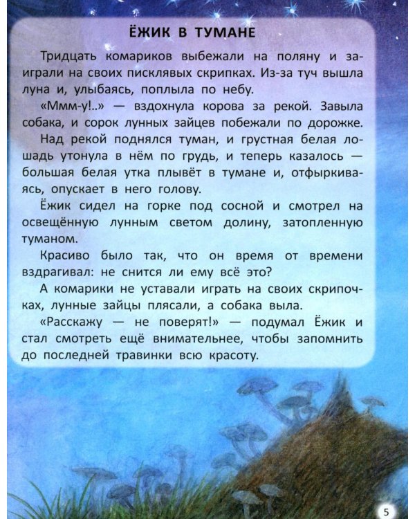 Дополнительное изображение книги «Трям! Здравствуйте!: сказки»