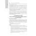 Национальные руководства Судебно-медицинская экспертиза: национальное руководство