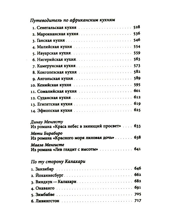 Африканская книга