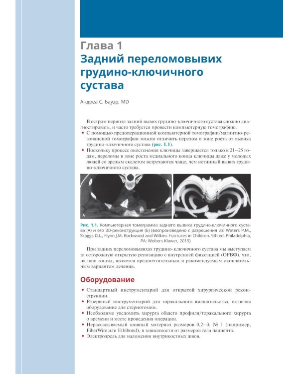 Хирургическое лечение переломов у детей. Иллюстрированные рекомендации