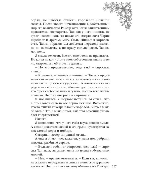 Сердце снежного короля