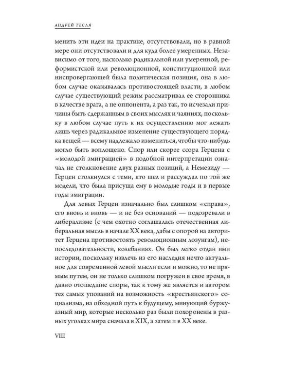 Наши и не наши. Письма русского