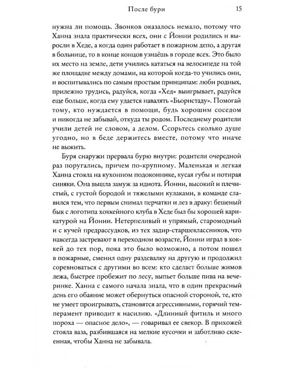 Медвежий угол ; Мы против вас ; После бури (комплект из 3-х книг)