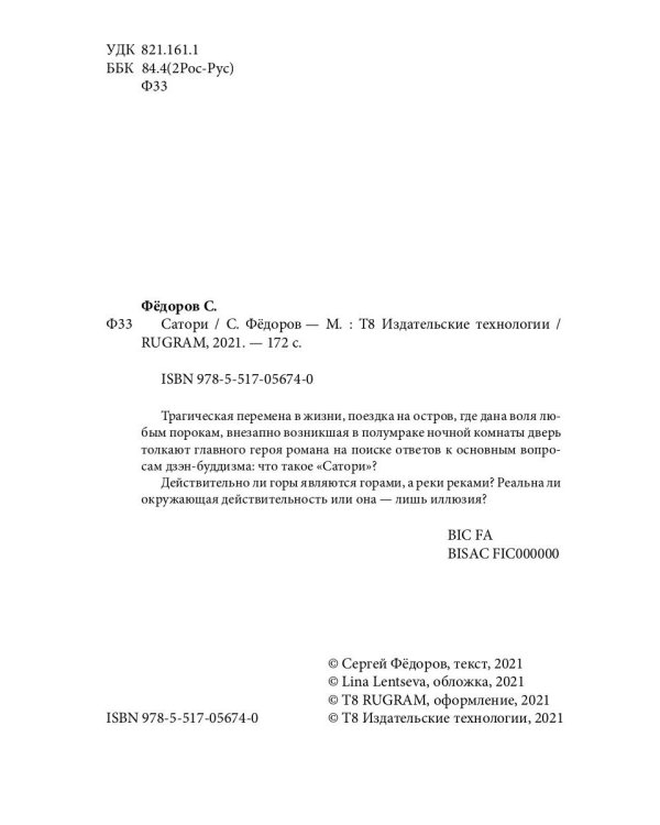 Сатори