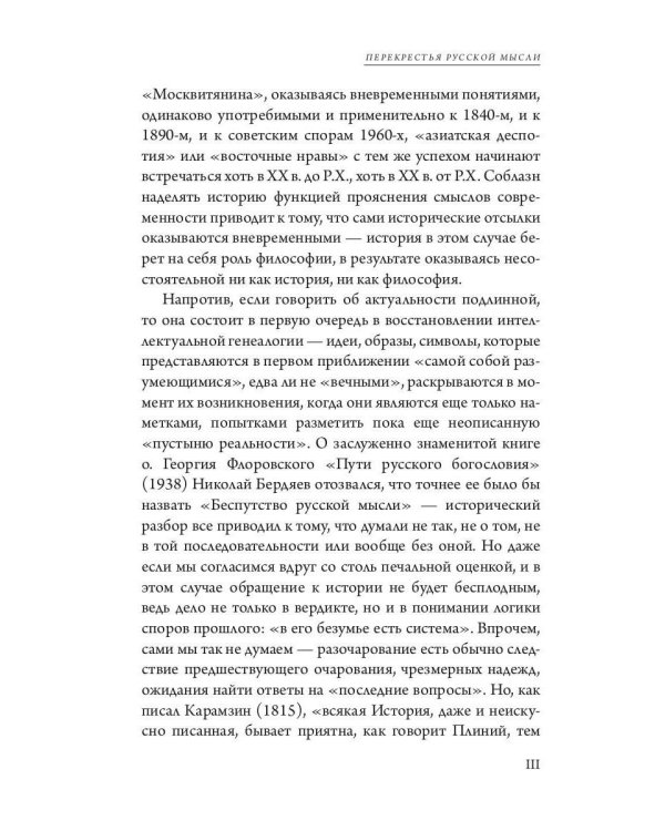 Наши и не наши. Письма русского