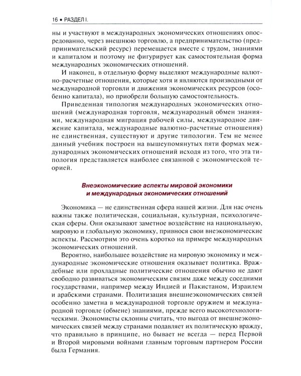 Мировая экономика и международные экономические отношения. Краткий курс: Учебник. 3-е изд., стер