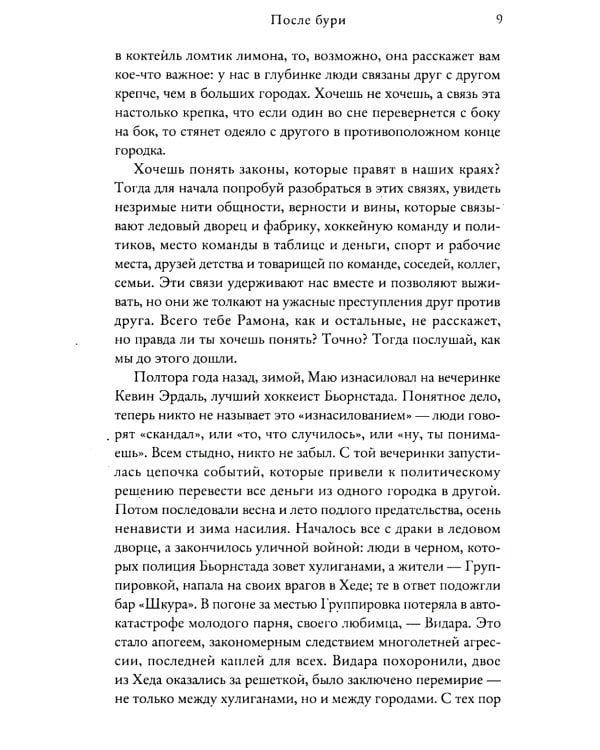 Медвежий угол ; Мы против вас ; После бури (комплект из 3-х книг)