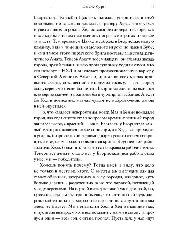 Медвежий угол ; Мы против вас ; После бури (комплект из 3-х книг)