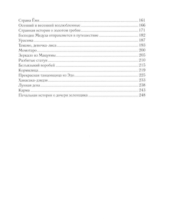 Дополнительное изображение книги «Японские сказки»