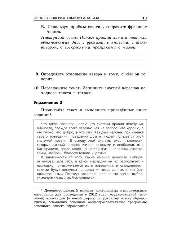 Дополнительное изображение книги «ОГЭ 2027. Русский язык. Тематические тренировочные задания»