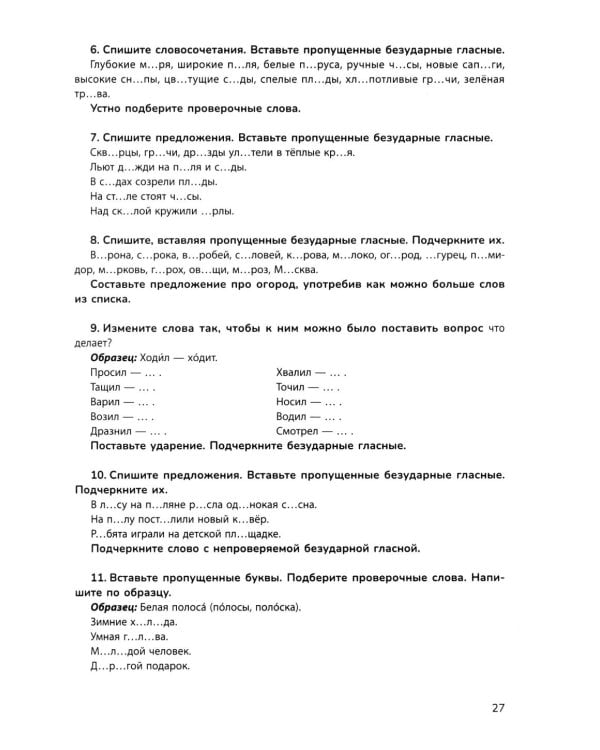 Русский язык на "5": лучшие диктанты, упражнения, кроссворды: 2 класс