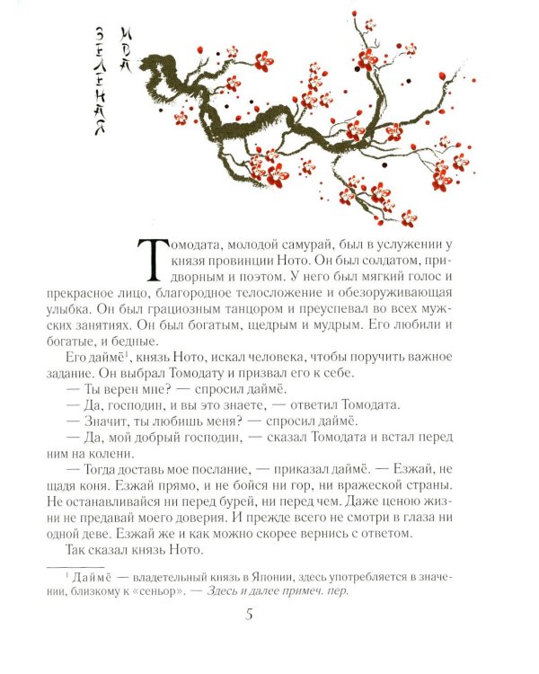 Дополнительное изображение книги «Японские сказки»