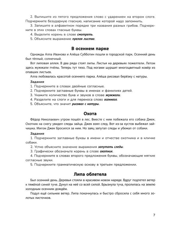 Русский язык на "5": лучшие диктанты, упражнения, кроссворды: 2 класс