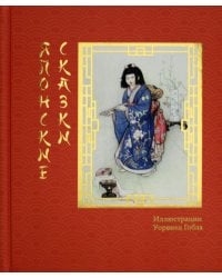 Японские сказки