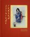 Обложка книги «Японские сказки» — None, ISBN 9785422413713