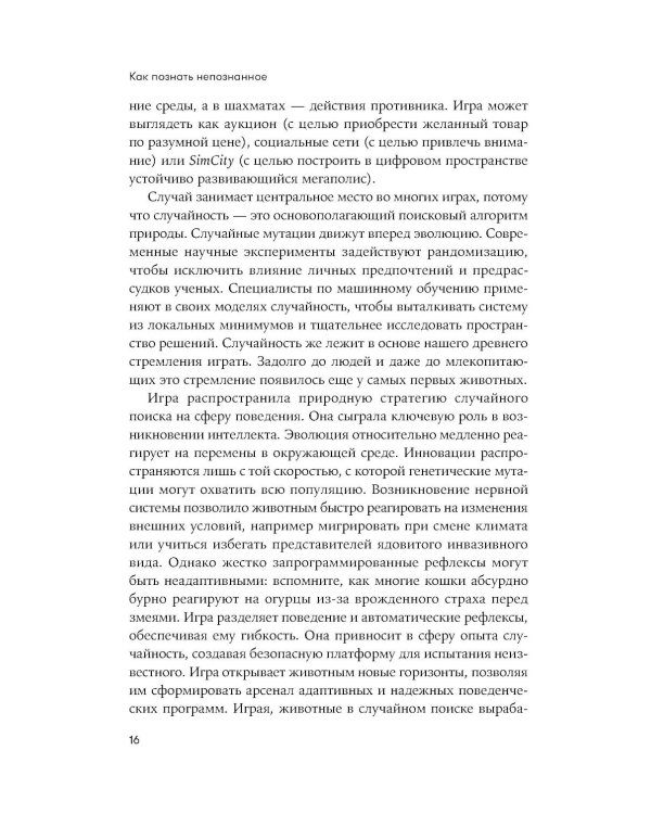 Реальность на кону: Как игры объясняют человеческую природу