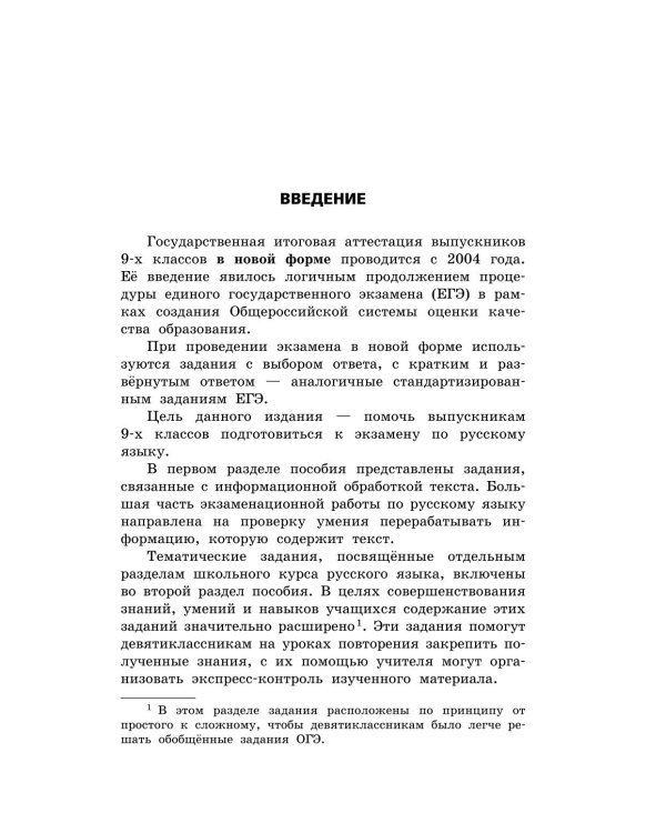 Дополнительное изображение книги «ОГЭ 2027. Русский язык. Тематические тренировочные задания»