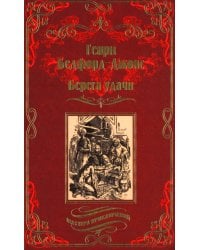 Берега удачи: рассказы; Блуждающий Огонек: роман