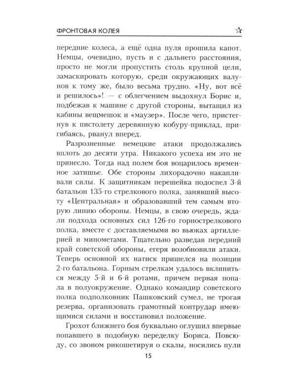 Фронтовая колея