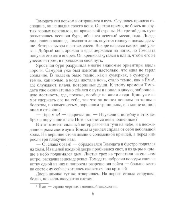 Дополнительное изображение книги «Японские сказки»