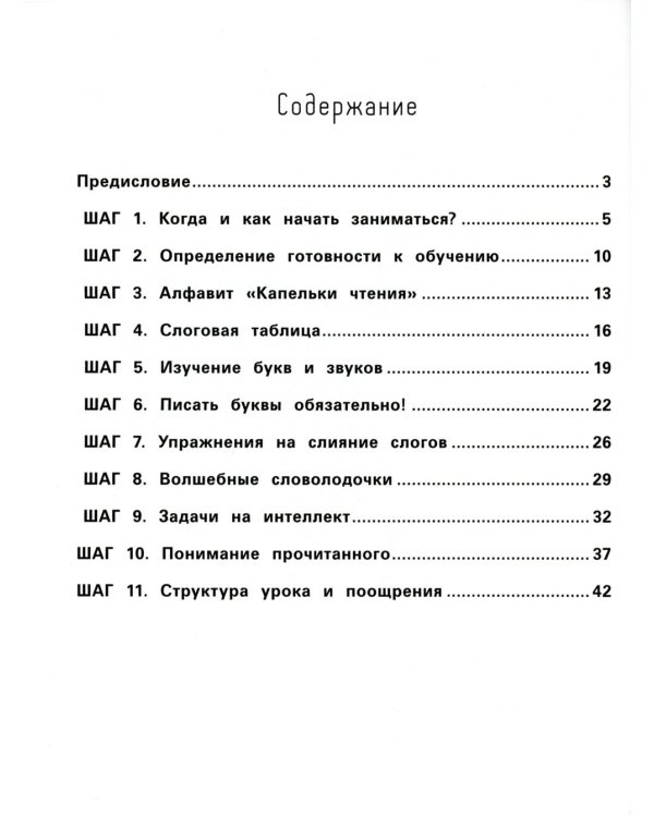 Словолодочки: мама, научи меня читать! Авторский курс обучения чтению. 3-е изд