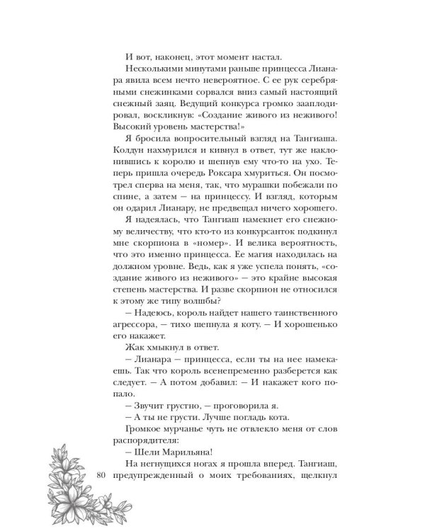 Сердце снежного короля