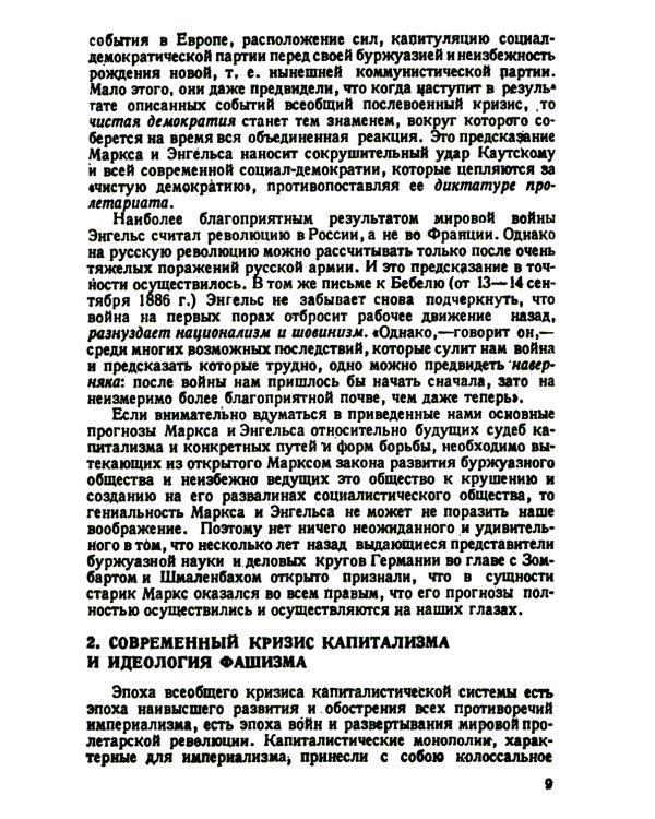 Карл Маркс и современность. 2-е изд., стер