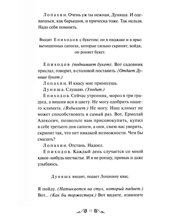 Вишневый сад