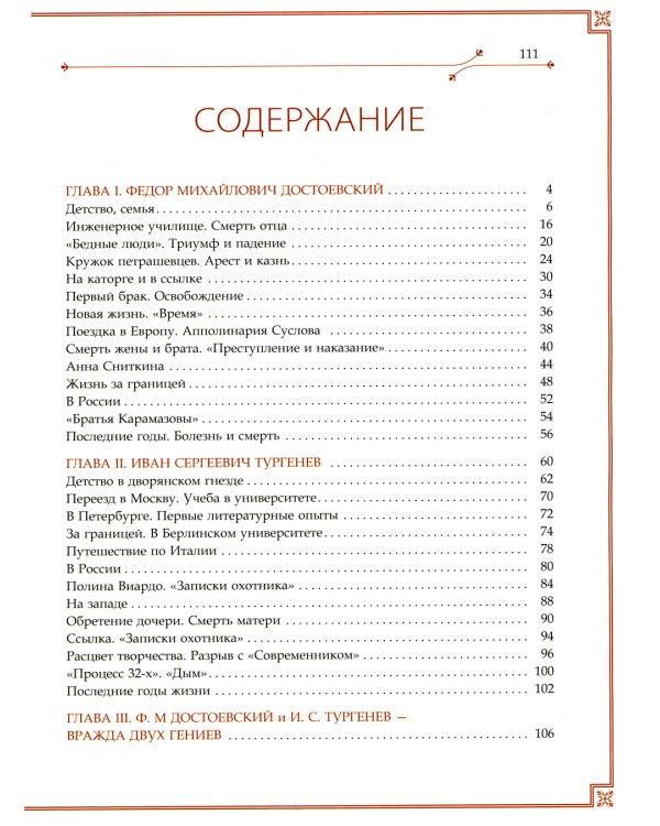 Ф.М. Достоевский и И.С. Тургенев. Вражда двух гениев