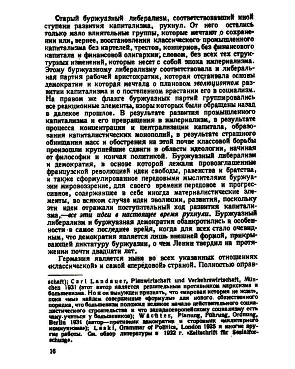 Карл Маркс и современность. 2-е изд., стер