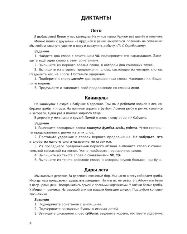 Русский язык на "5": лучшие диктанты, упражнения, кроссворды: 2 класс