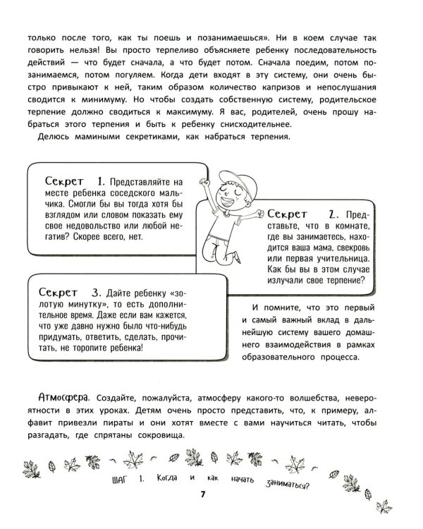Словолодочки: мама, научи меня читать! Авторский курс обучения чтению. 3-е изд