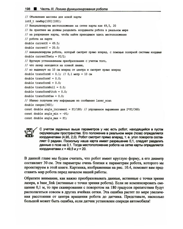 Практическая робототехника. C++ и  Raspberry Pi