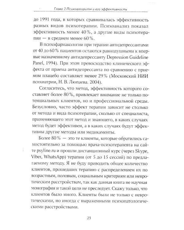 Психоалгоритм 2.0. Как улучшить свое самочувствие за две недели