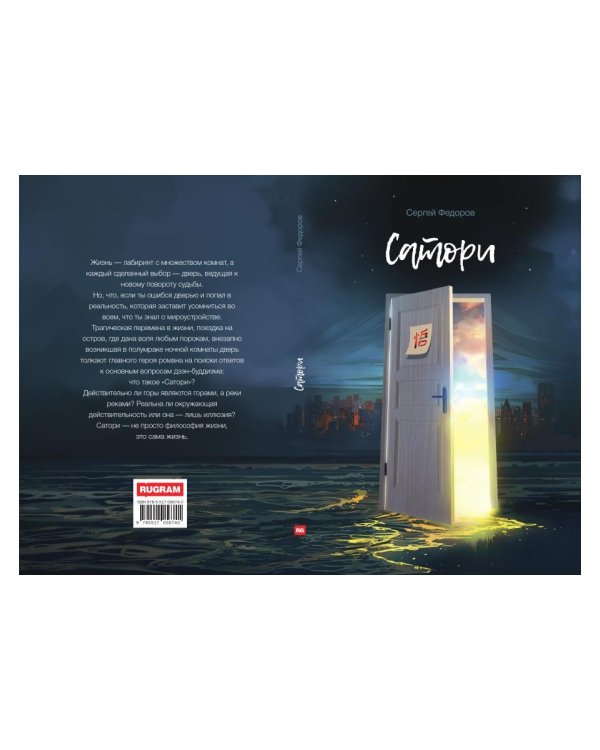 Сатори